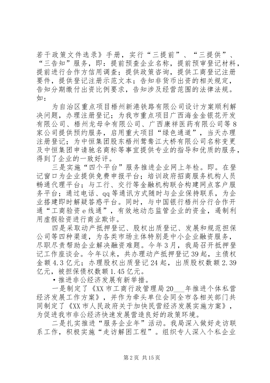 市工商局年终工作总结 _第2页