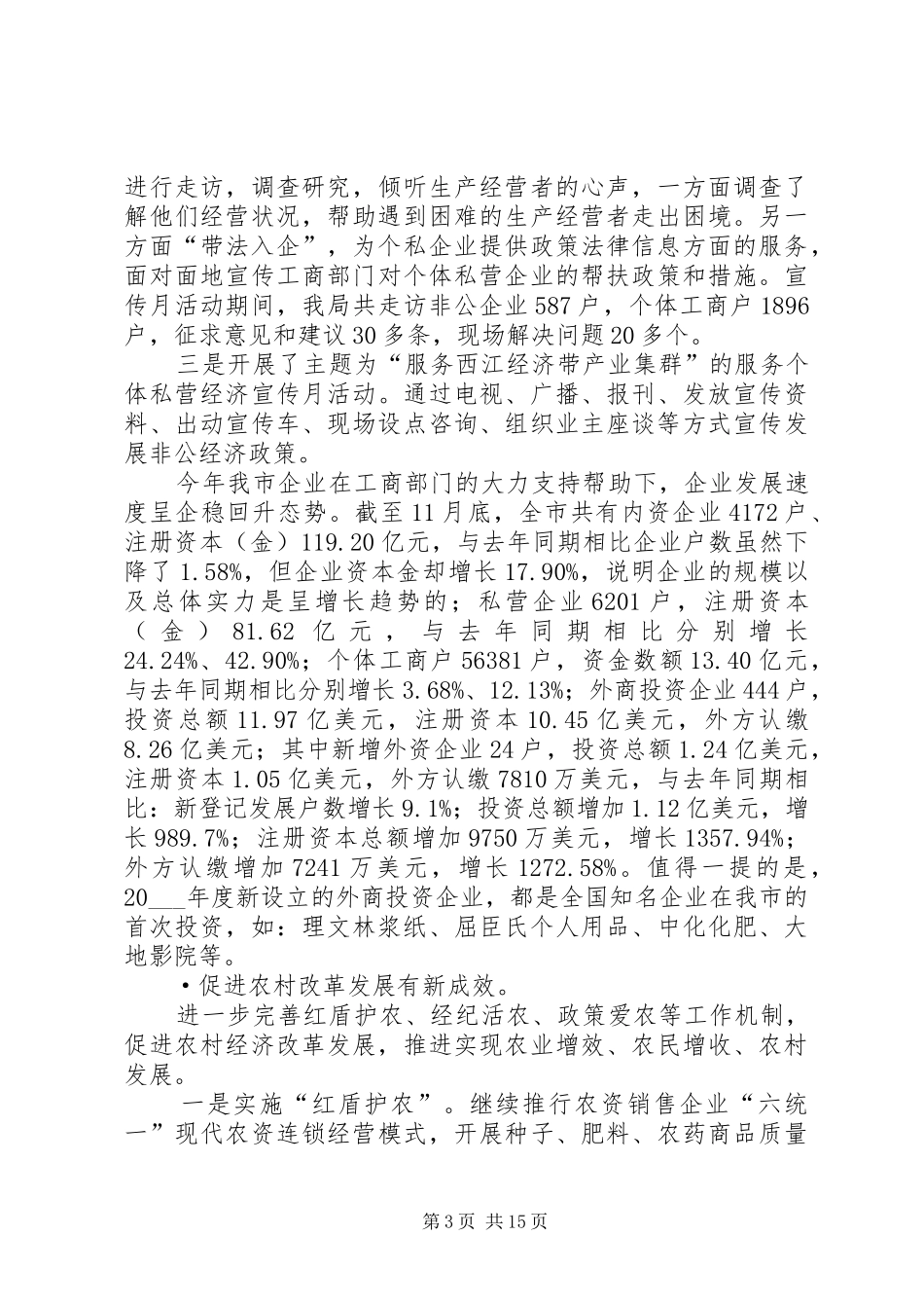 市工商局年终工作总结 _第3页