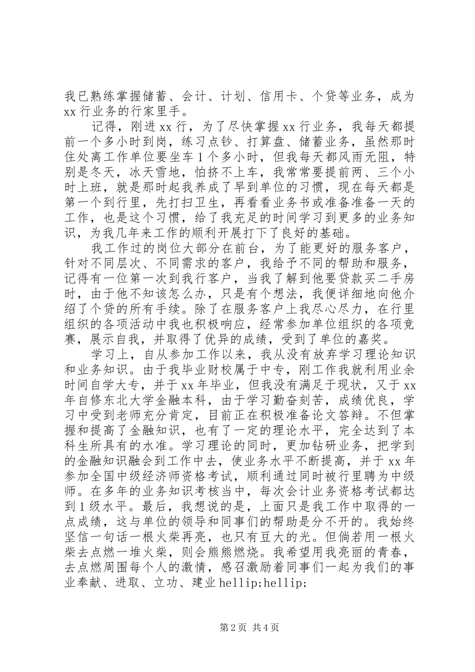 年度工作总结个人鉴定材料 _第2页