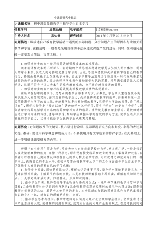 初中小课题研究申报表(思想品德学科)