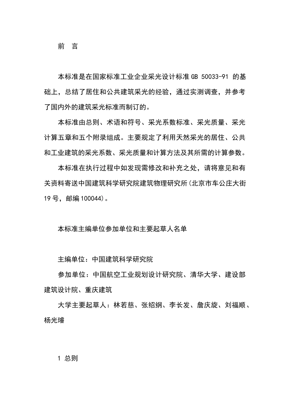 建筑采光设计标准--GBT-50033-2001_第2页
