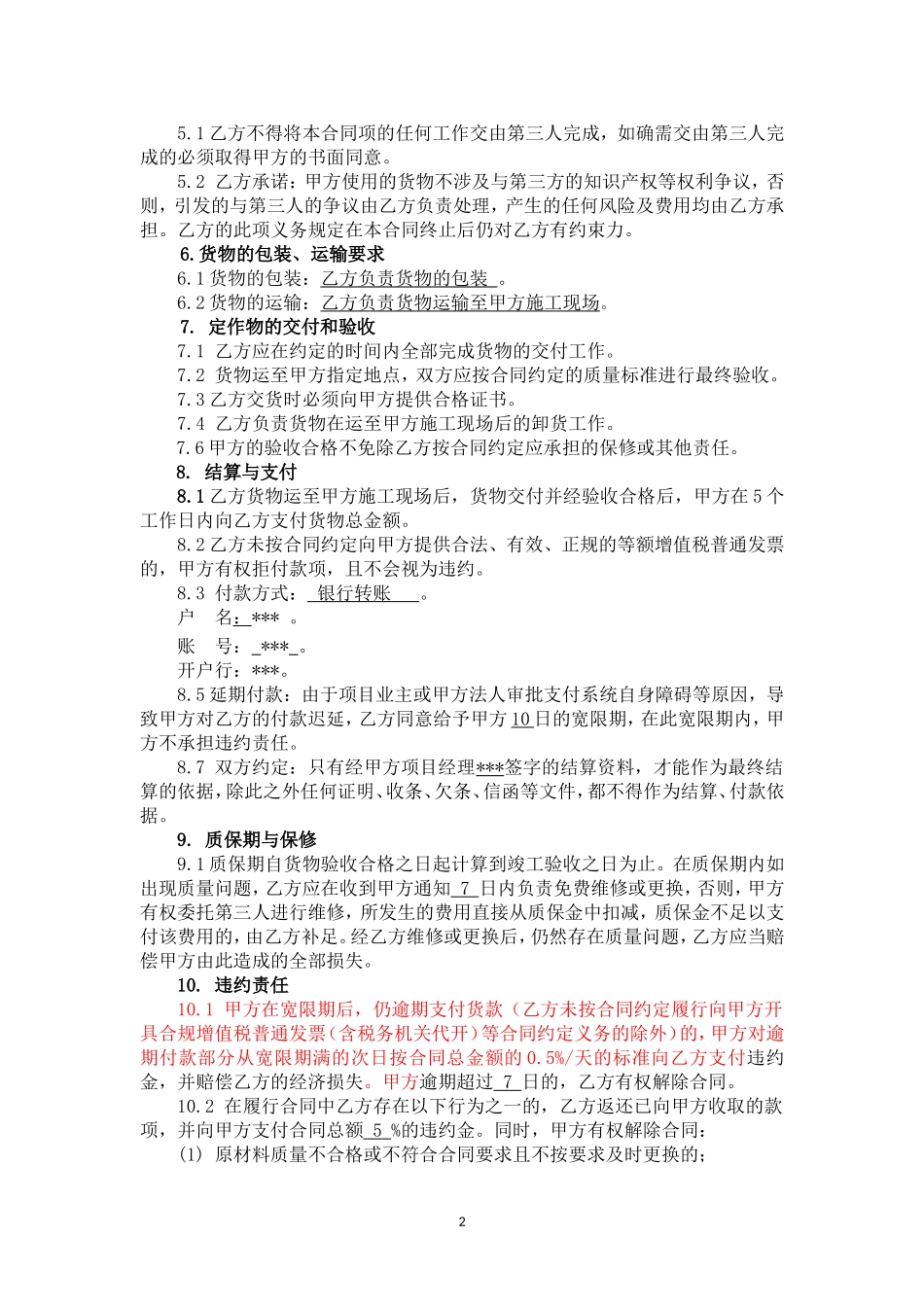 电缆线采购合同--范本_第2页