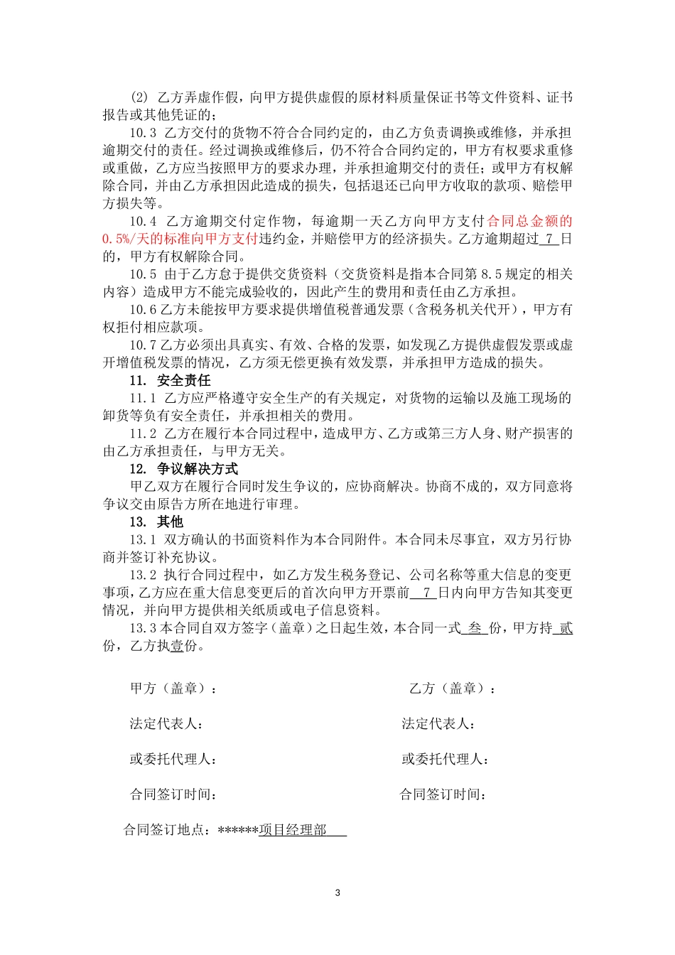 电缆线采购合同--范本_第3页