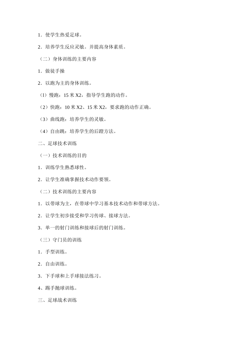 初中足球队训练计划_第2页