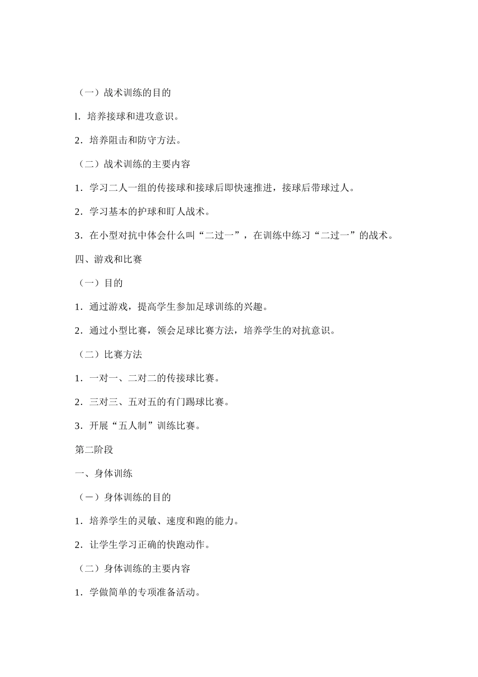 初中足球队训练计划_第3页