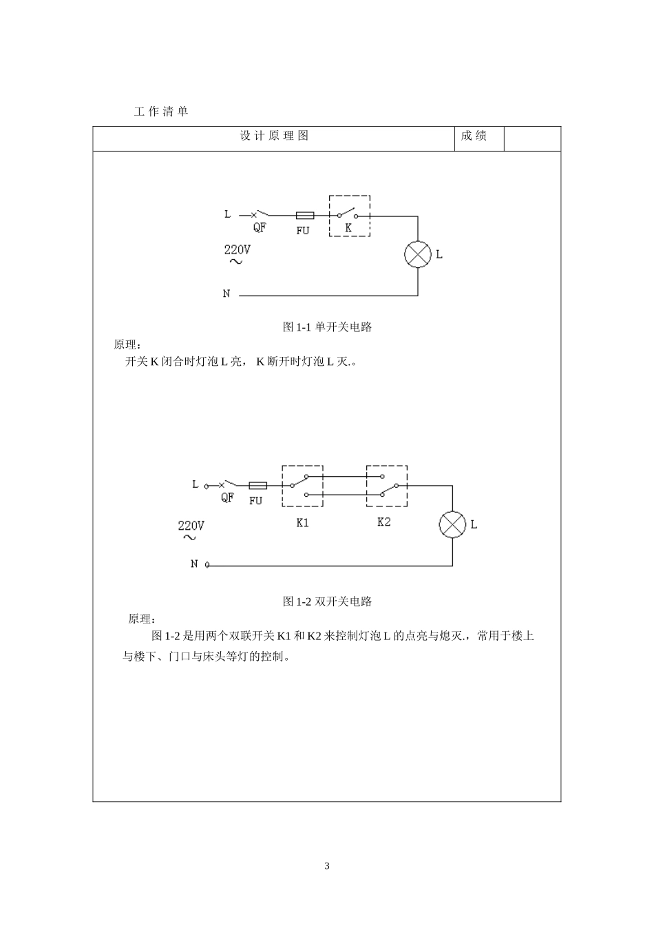 电工电子综合课程设计(答案)2010.3.26_第3页