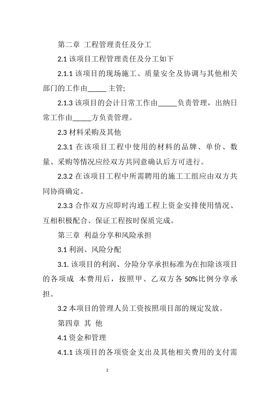 工程施工项目合作协议书_第2页