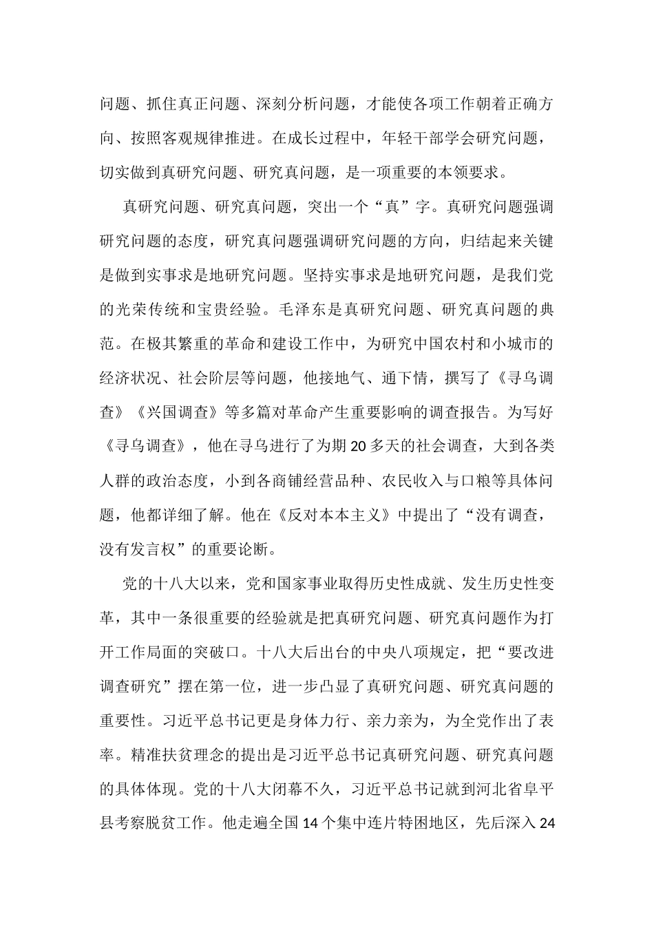 2022年党建评论汇编（8篇）_第2页