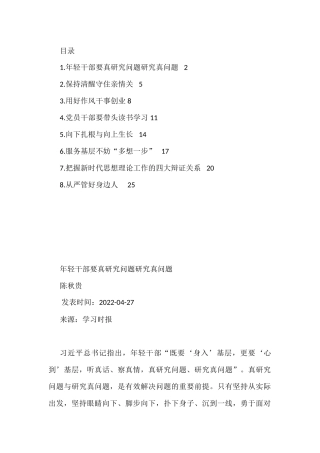 2022年党建评论汇编（8篇）