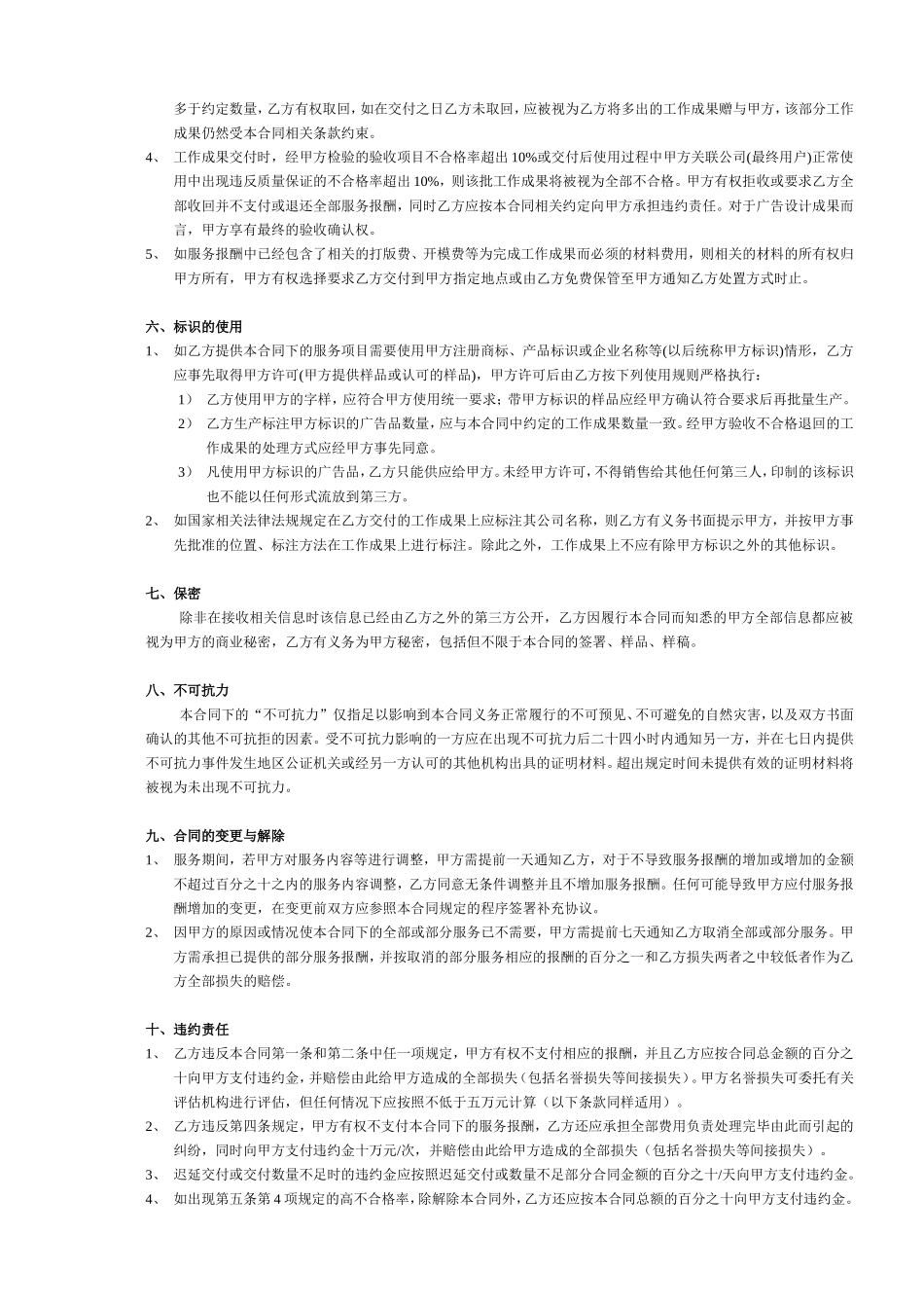 广告设计(物料)制作年度合同_第2页