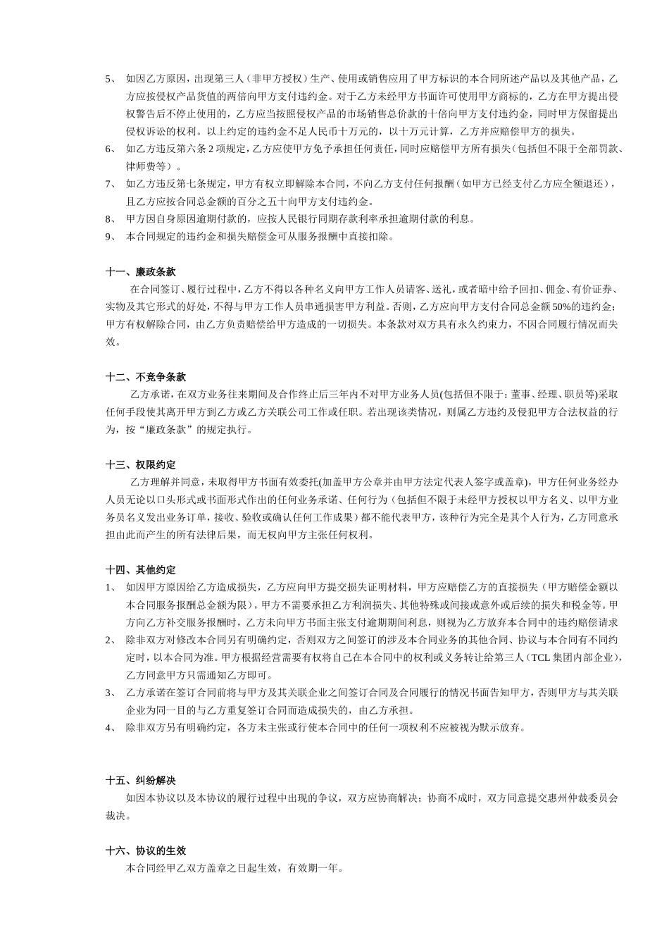 广告设计(物料)制作年度合同_第3页