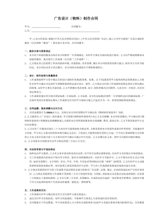广告设计(物料)制作年度合同