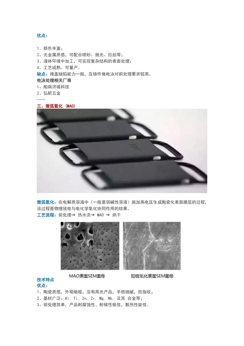 表面处理工艺大全_第3页