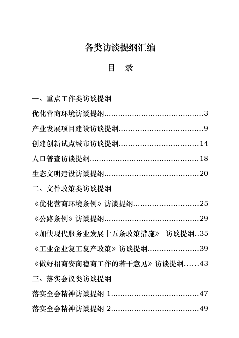 15篇访谈提纲_第1页