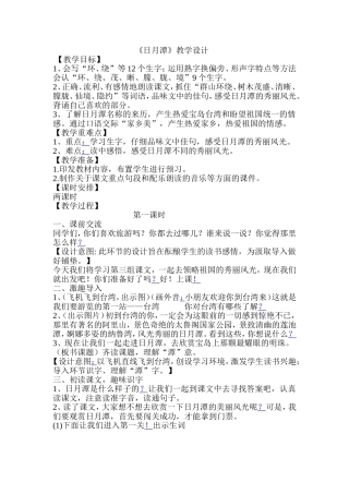 日月潭-名师教学设计