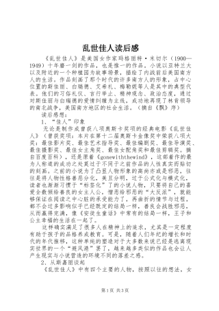 乱世佳人读后心得