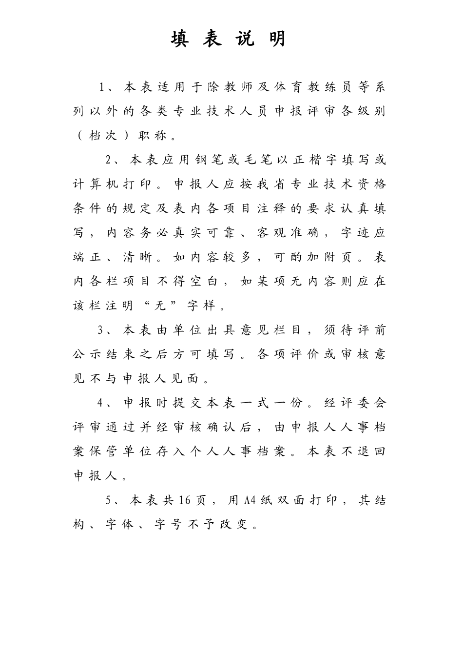 广东省职称评审表_第2页