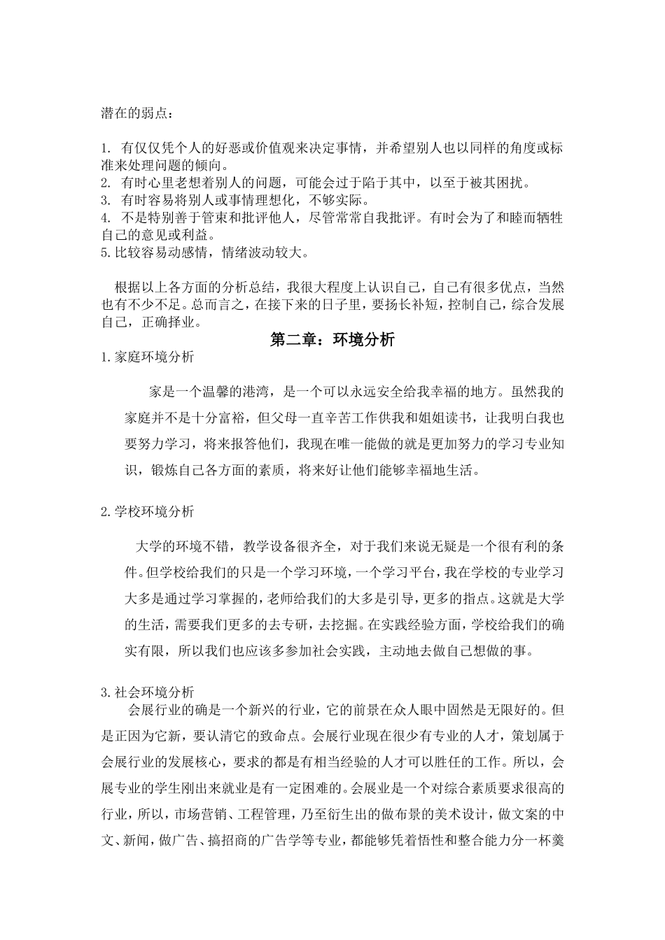 会展专业职业生涯规划_第3页