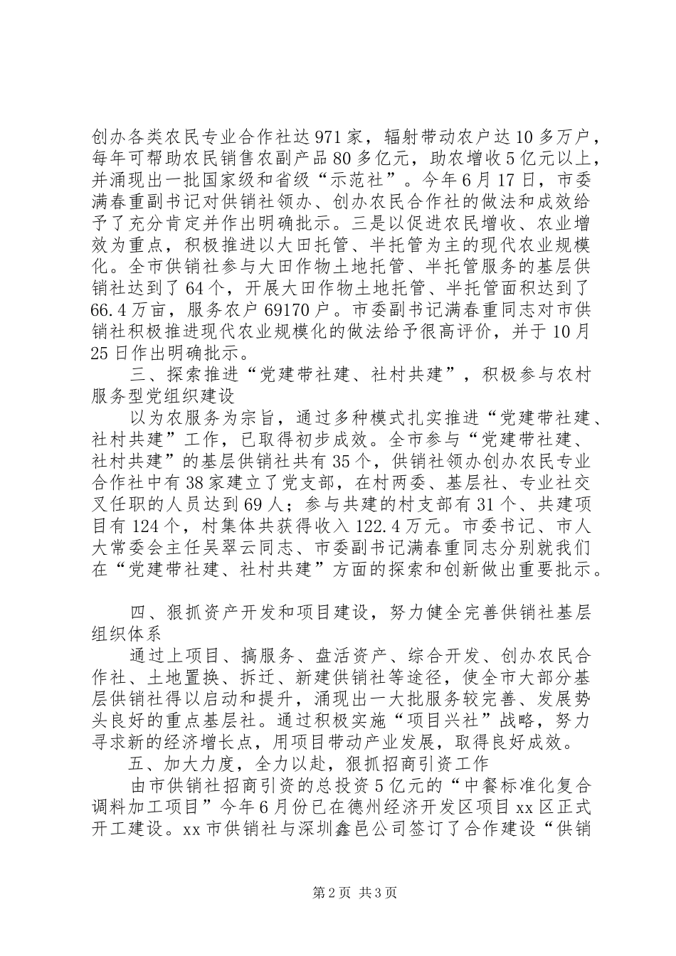 市供销社年度工作总结 _第2页