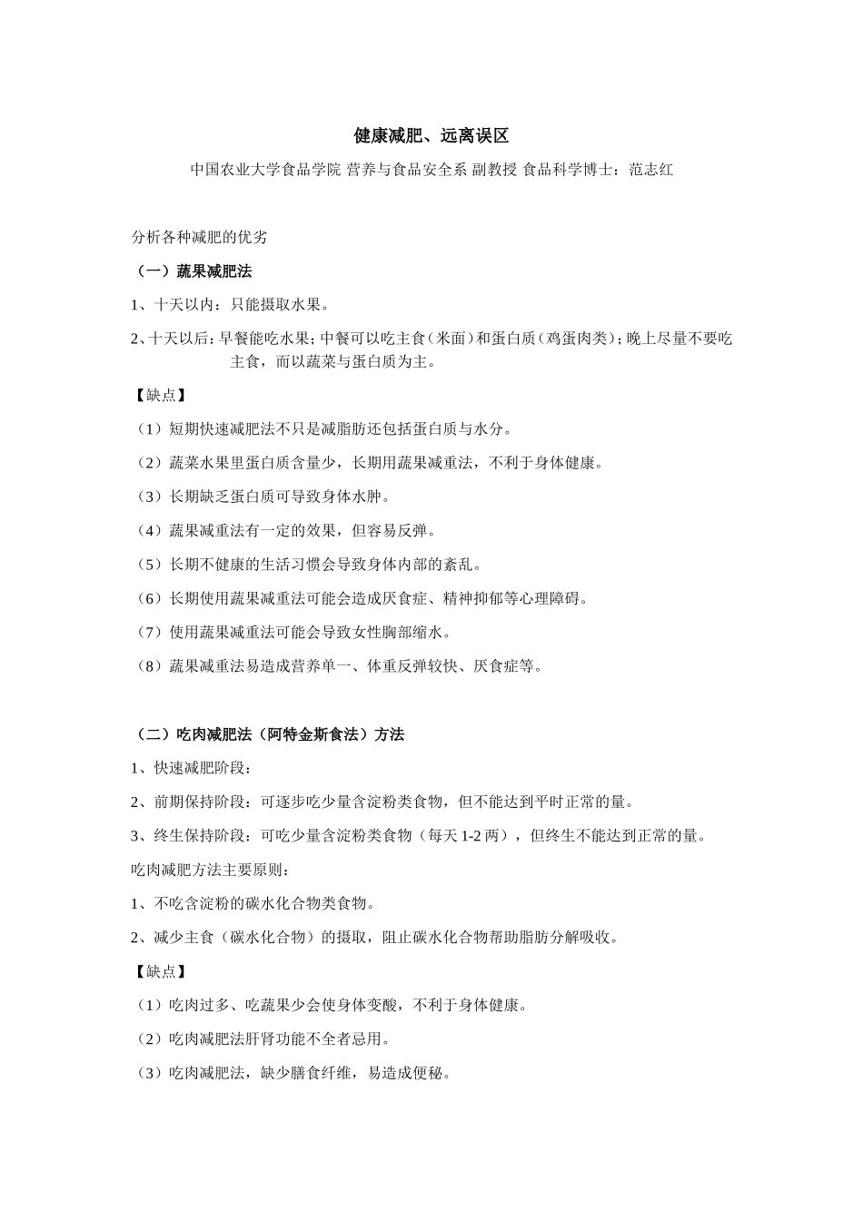范志红-减肥食谱_第1页