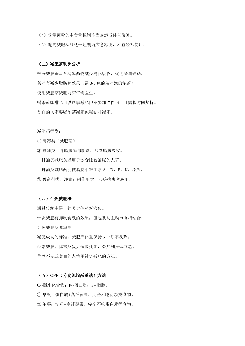 范志红-减肥食谱_第2页