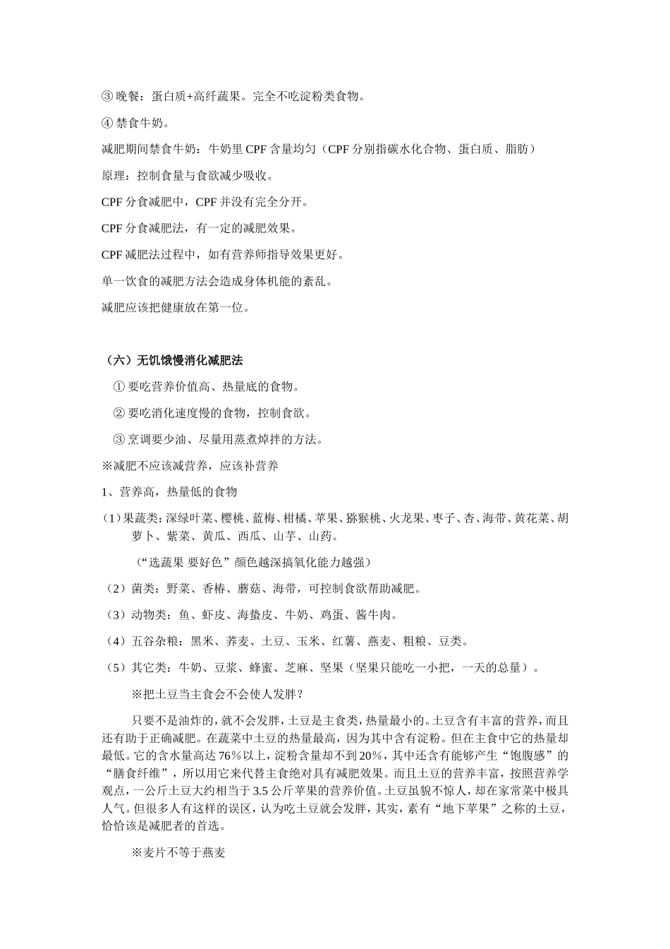 范志红-减肥食谱_第3页