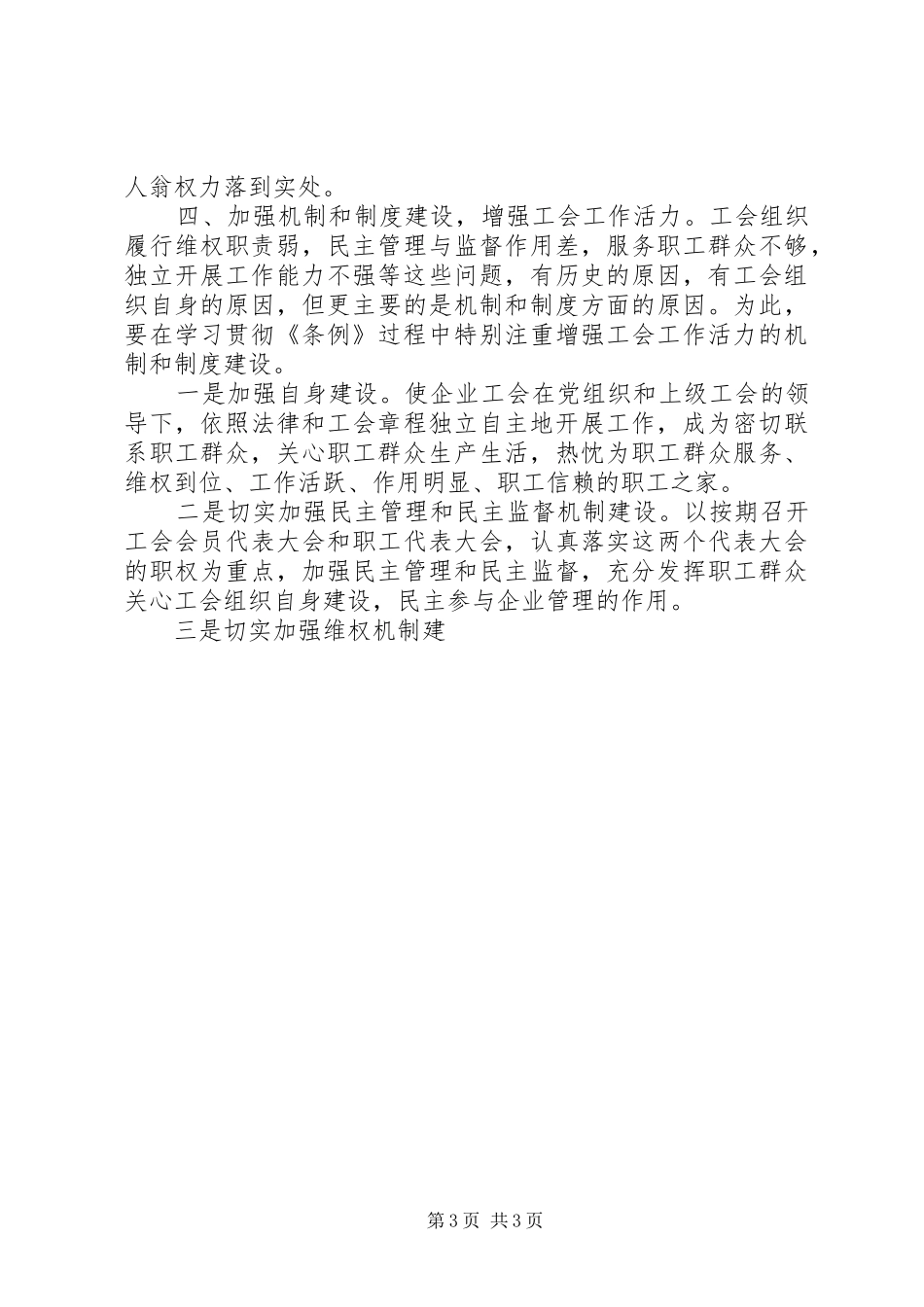 企业工会条例学习总结报告 _第3页