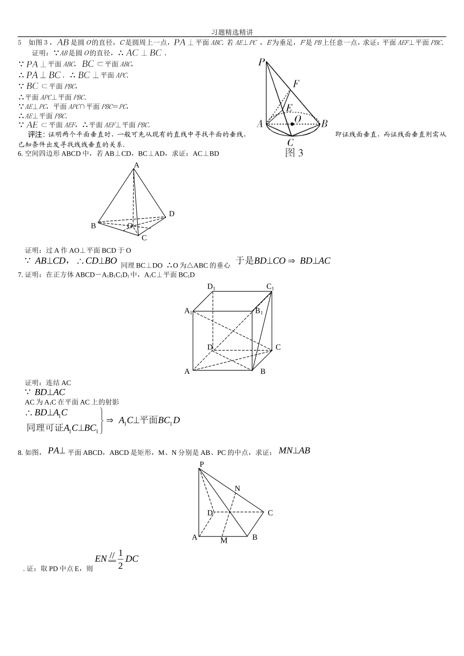 线面垂直习题精选_第2页