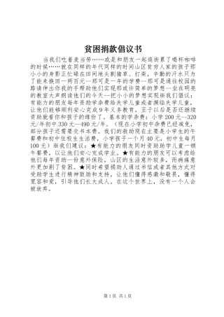 贫困捐款倡议书