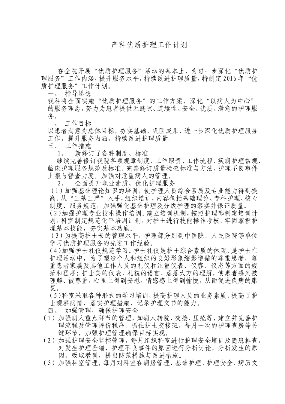产科优质护理计划_第1页