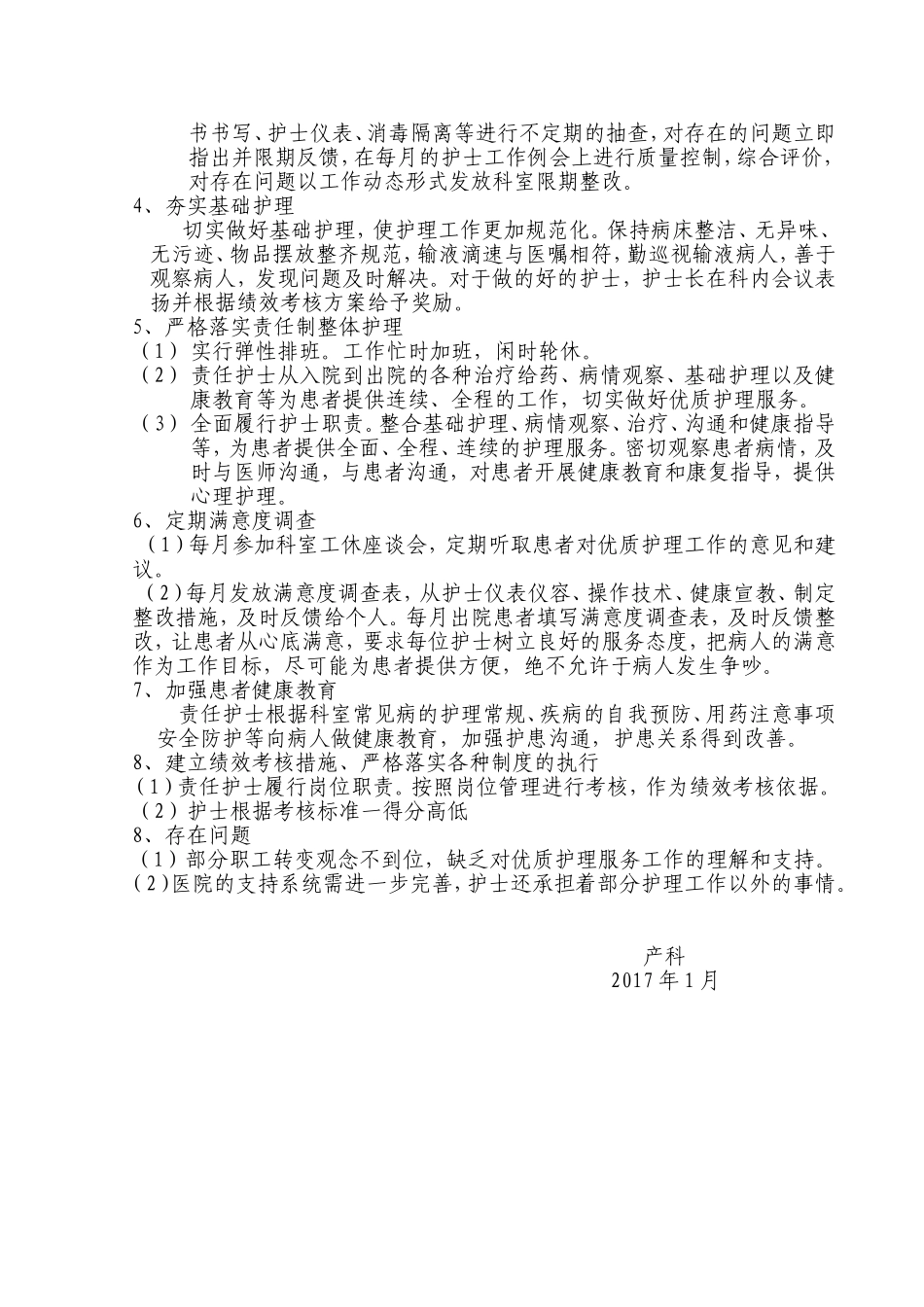 产科优质护理计划_第2页