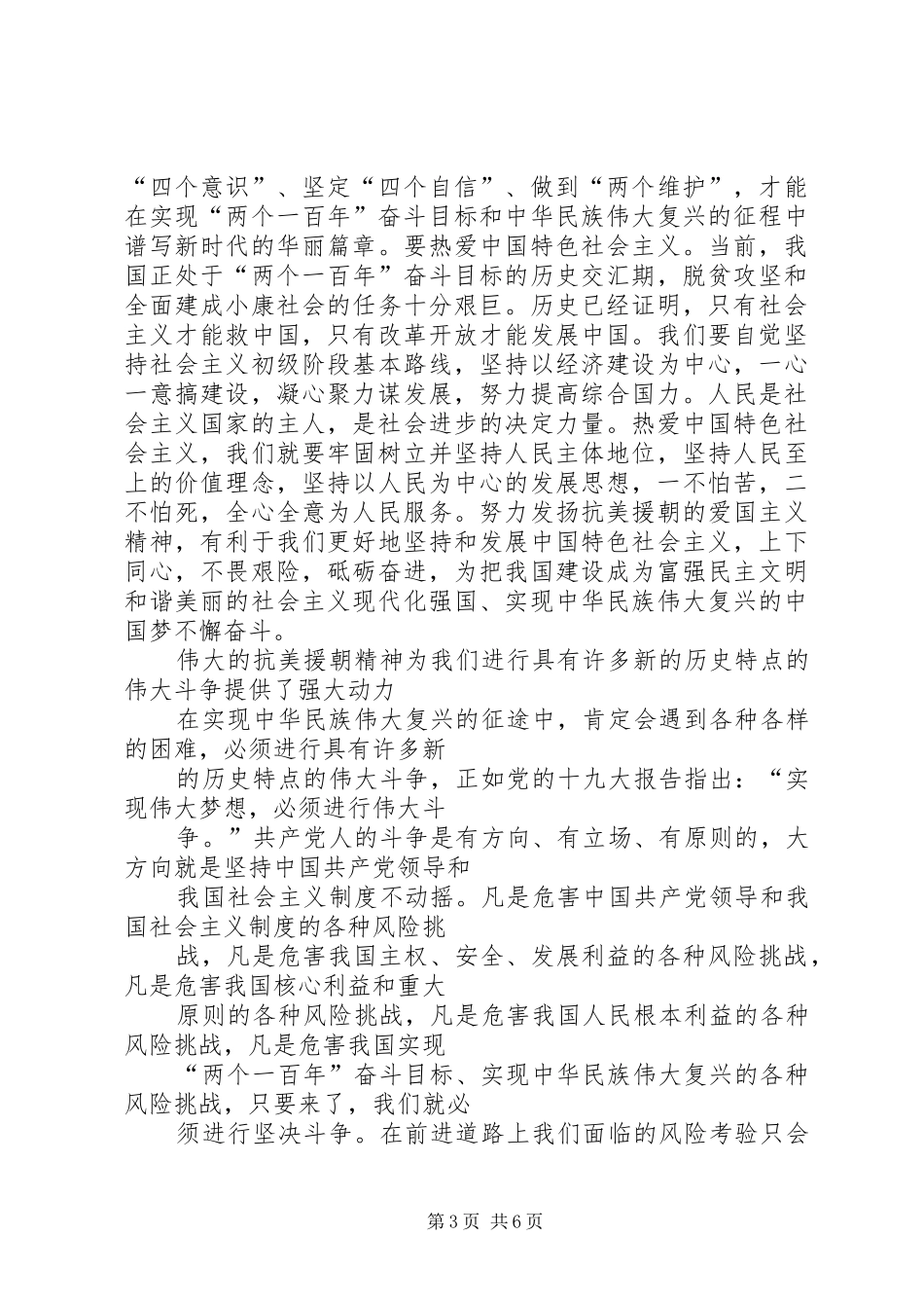 抗美援朝70周年学习感悟（共3篇）_第3页