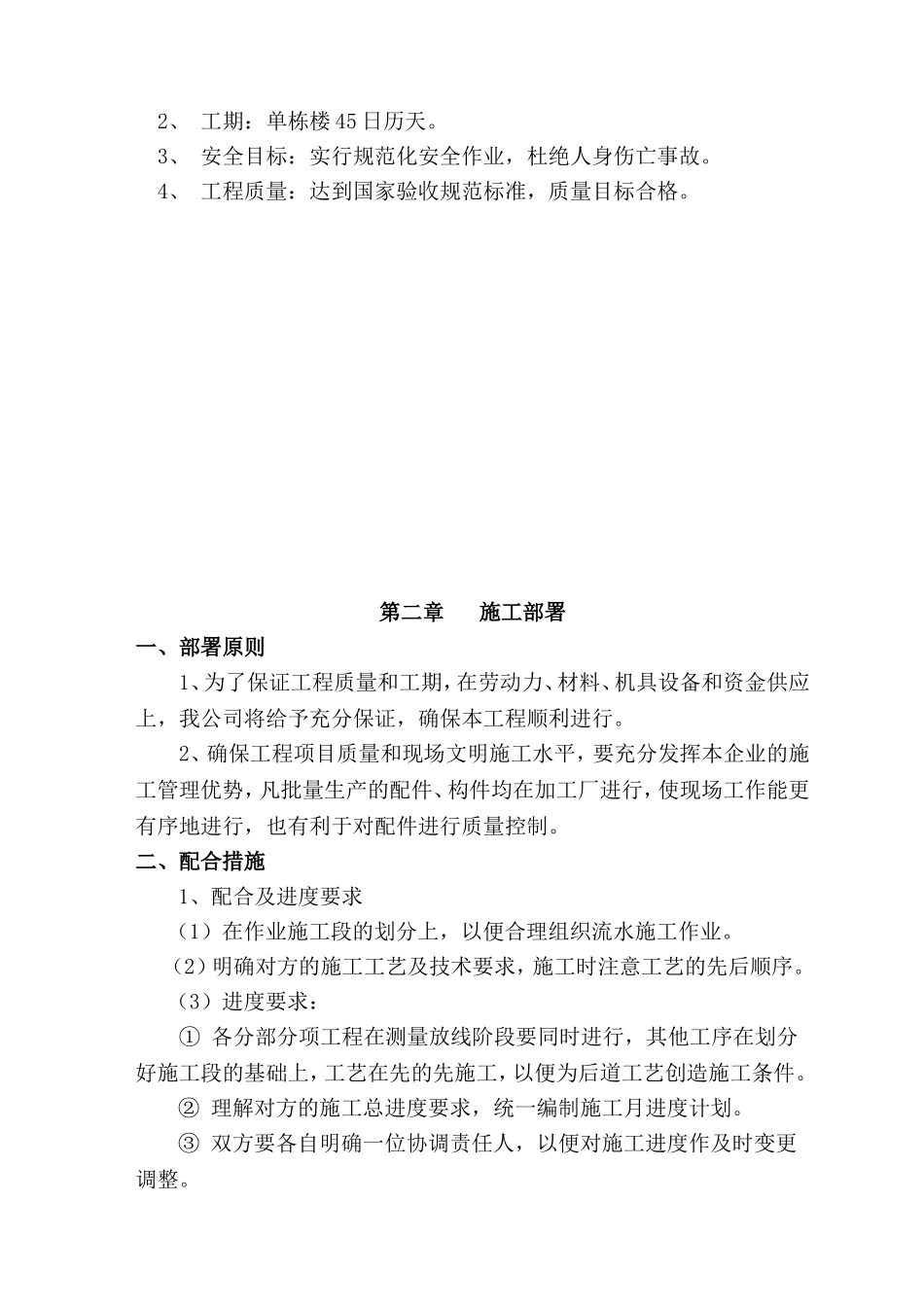 外墙涂料施工组织设计_第2页