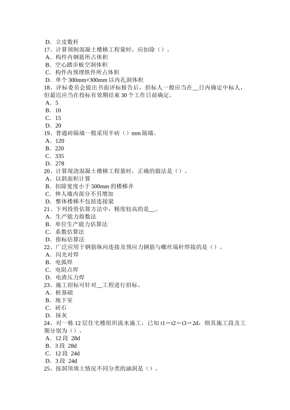 甘肃省造价工程师工程计价：合同价款考试试卷_第3页