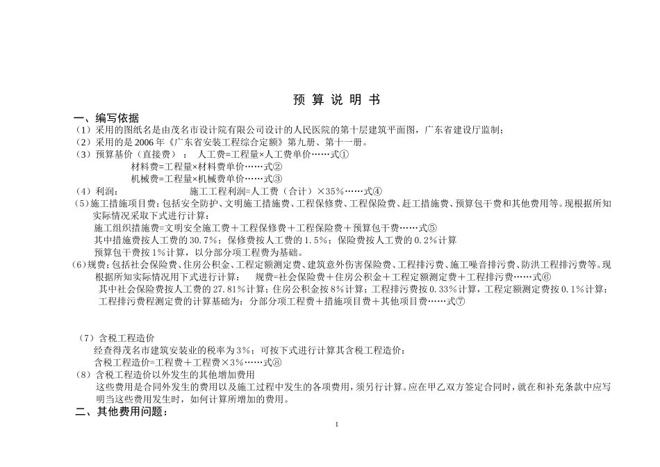 施工工程预算书范例_第2页