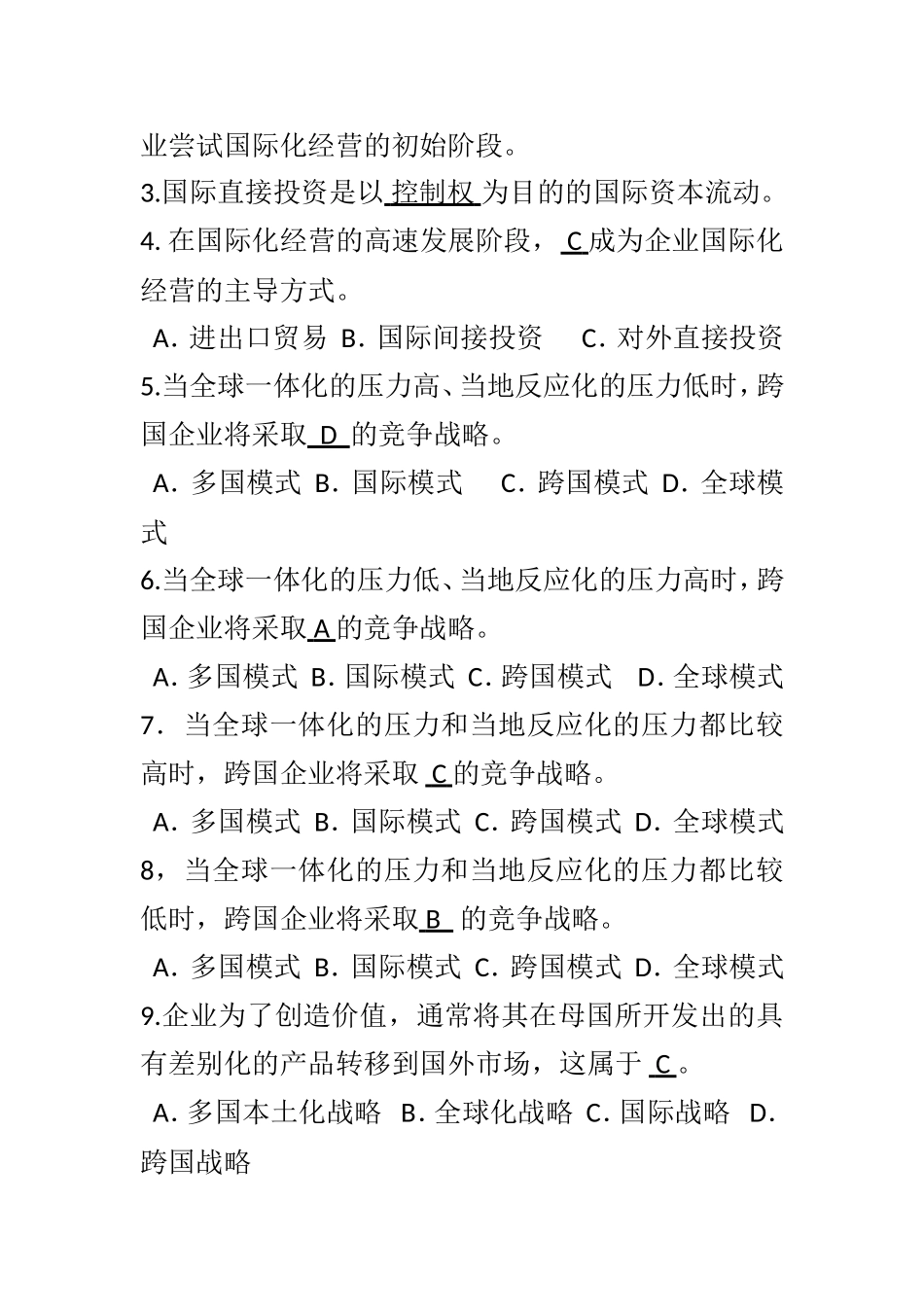 管理学第三章-经济141李宝业_第2页