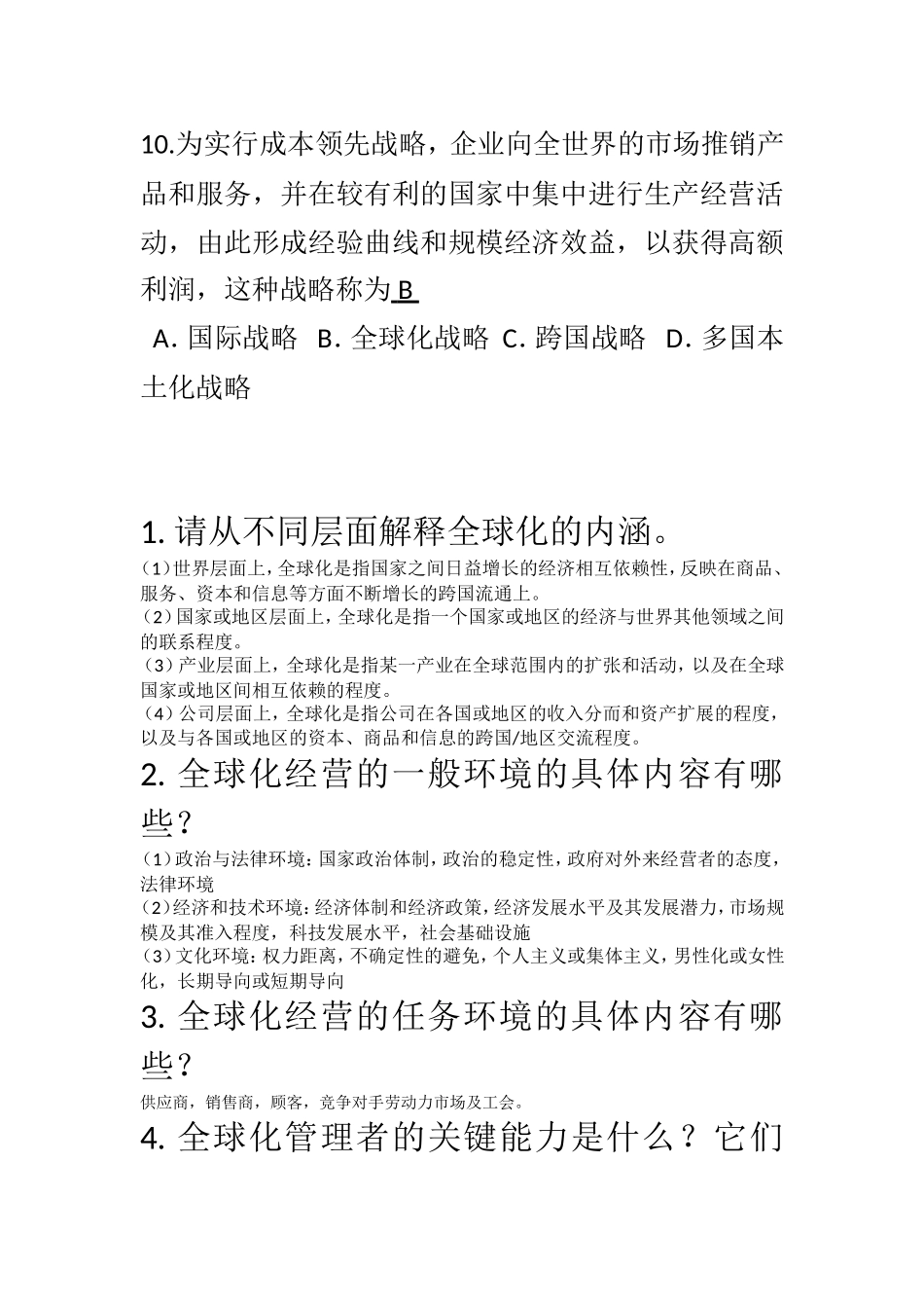 管理学第三章-经济141李宝业_第3页