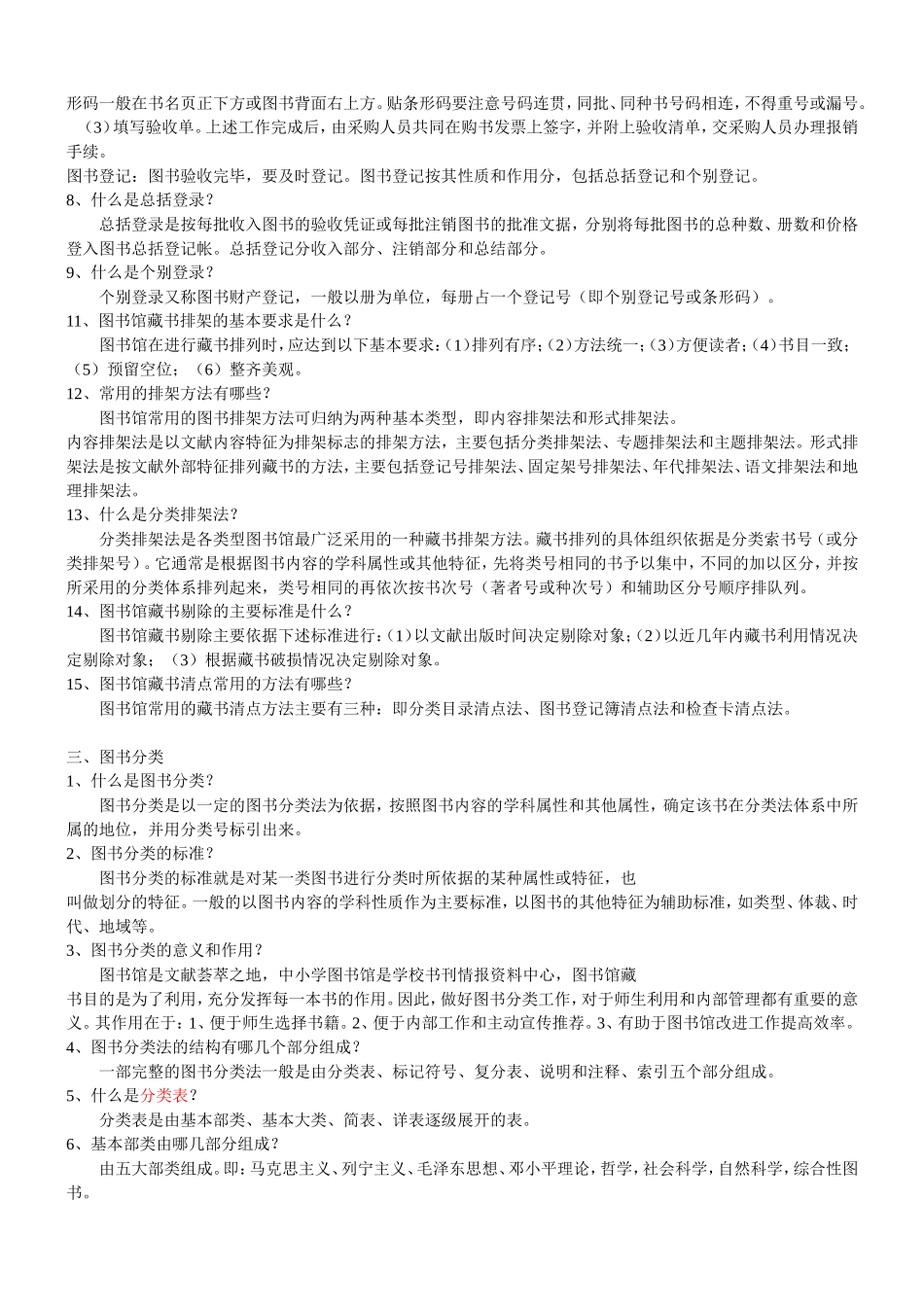 公共图书馆招聘考试题库_第2页