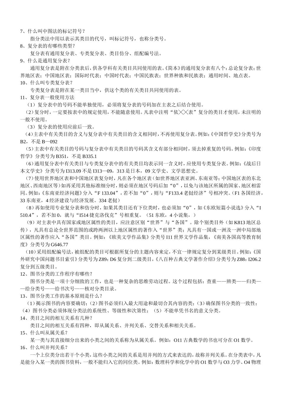 公共图书馆招聘考试题库_第3页