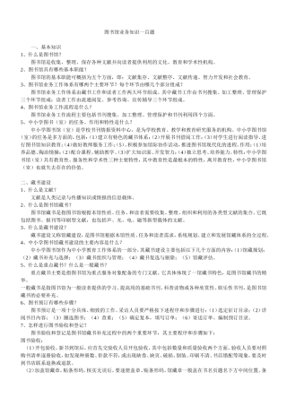 公共图书馆招聘考试题库