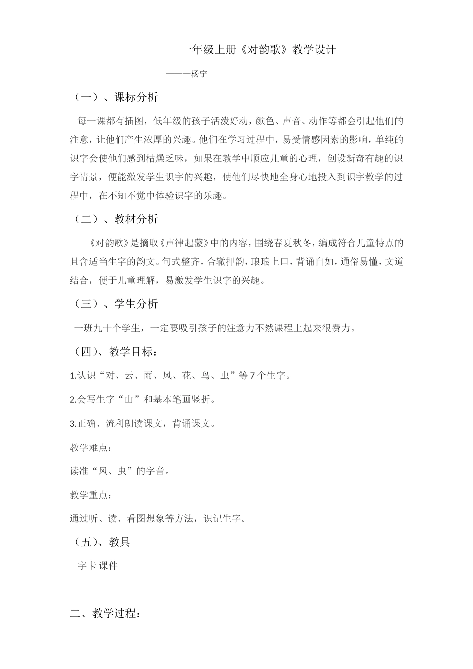对韵歌教学设计反思新_第1页