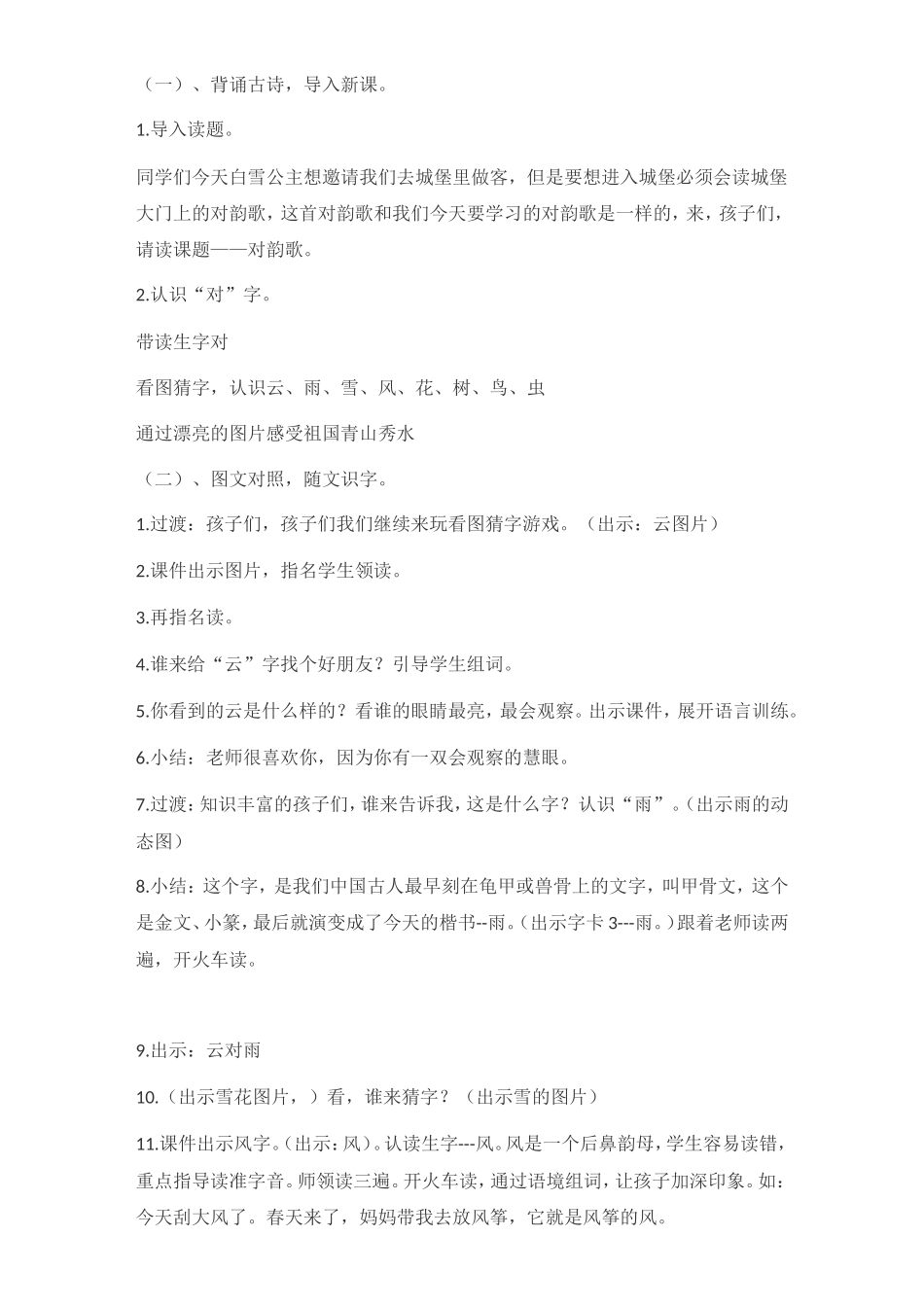 对韵歌教学设计反思新_第2页