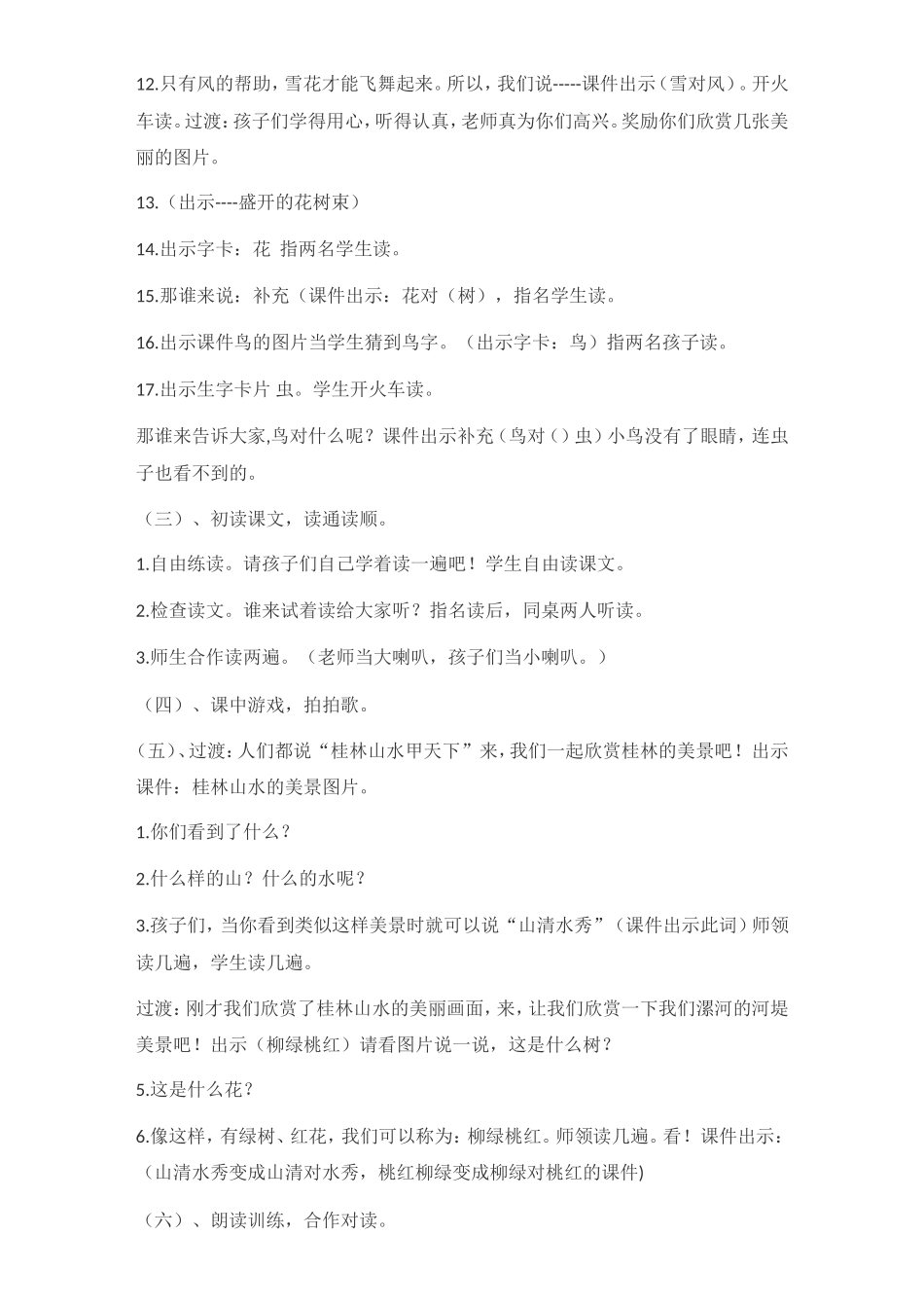 对韵歌教学设计反思新_第3页
