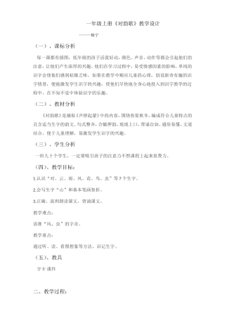 对韵歌教学设计反思新