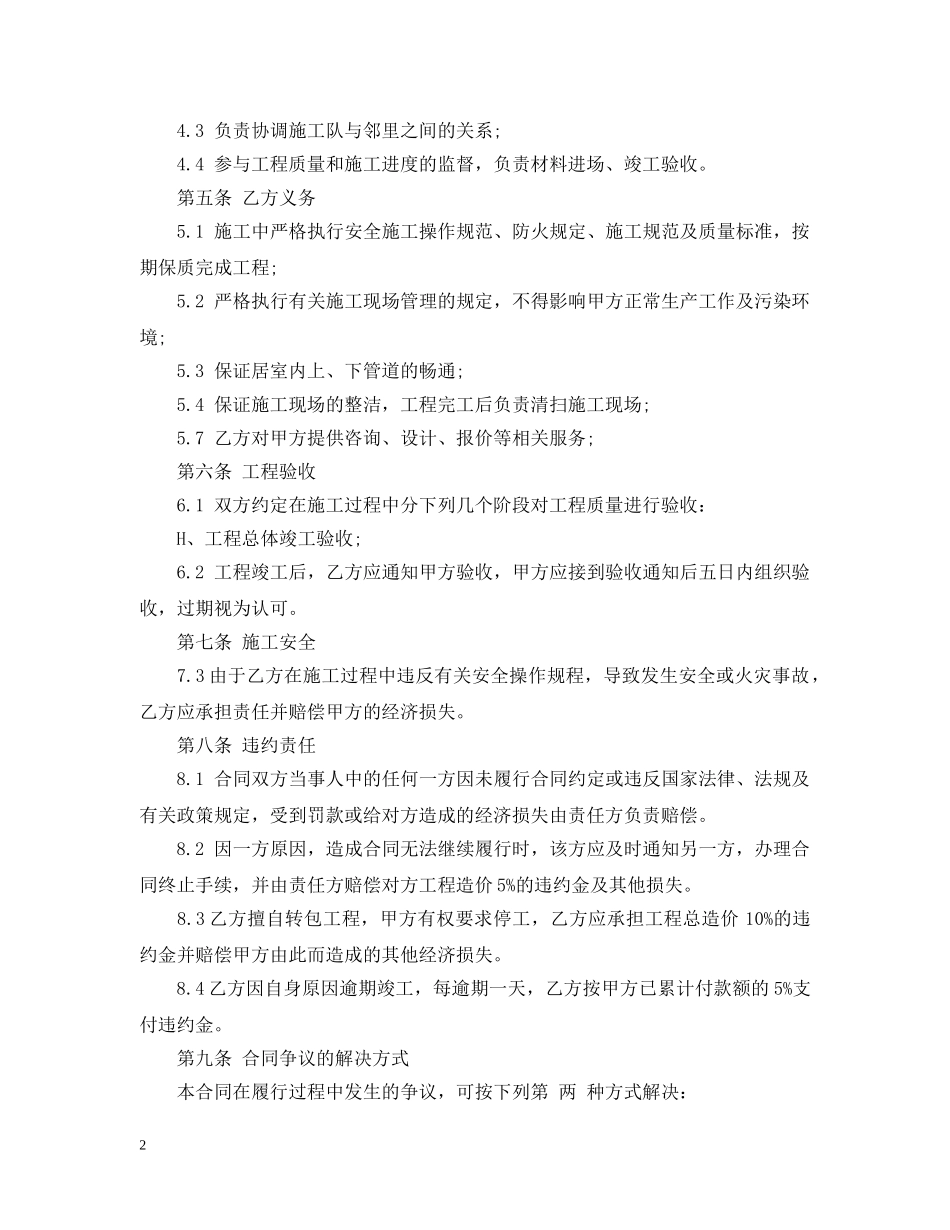 实验室装修合同 _第2页