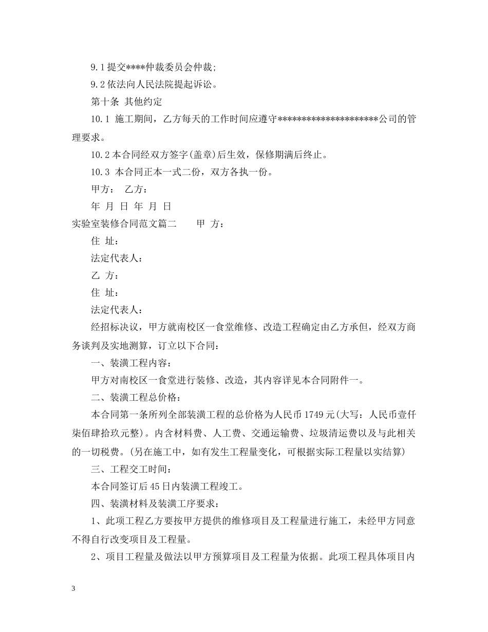 实验室装修合同 _第3页