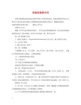实验室装修合同 