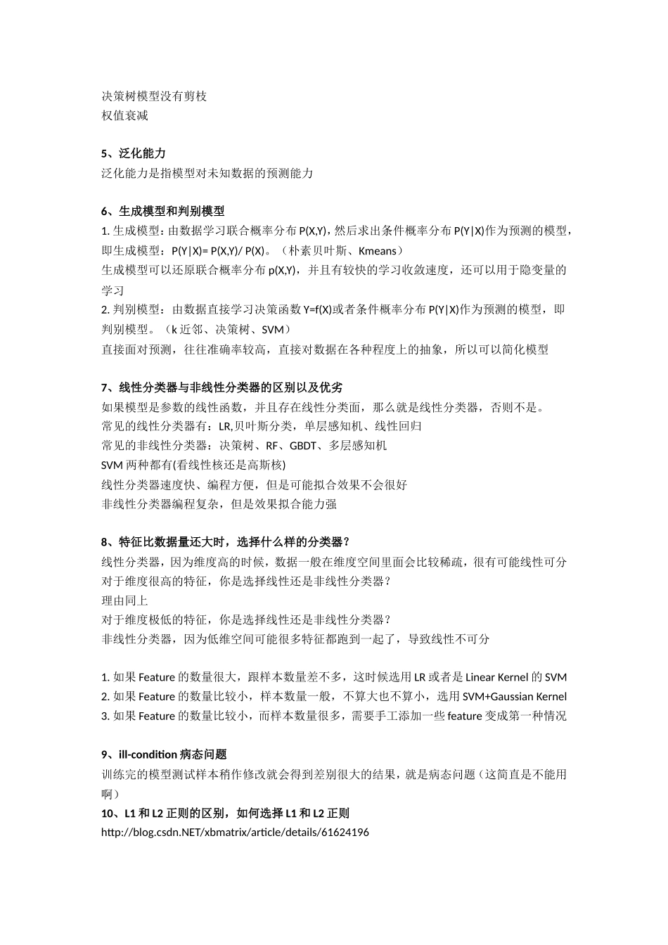 机器学习面试题目_第2页