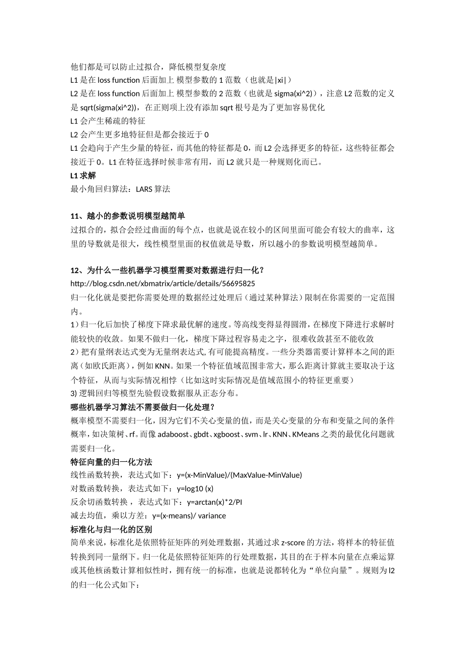 机器学习面试题目_第3页