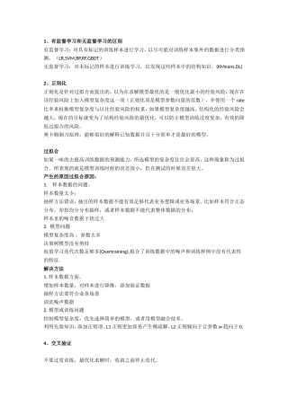 机器学习面试题目